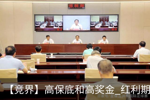 【竞界】高保底和高奖金 红利期的世界杯裁判