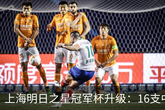 上海明日之星冠军杯升级：16支中外青少年球队开启男女足双线对决