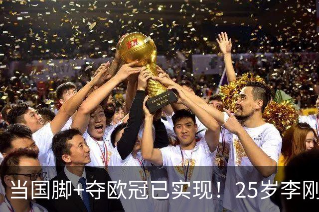 当国脚+夺欧冠已实现！25岁李刚仁：从小就想踢世界杯，目标争冠