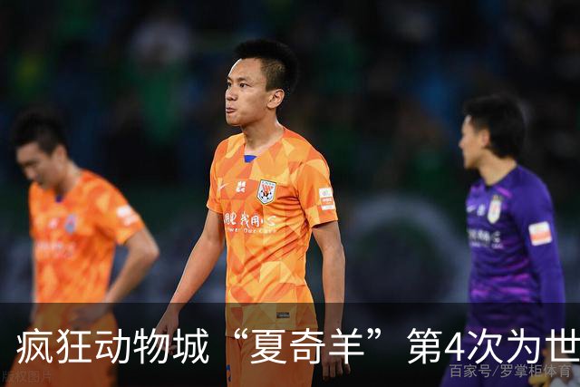 疯狂动物城“夏奇羊”第4次为世界杯开嗓，版税将全捐用于贫困儿童教育